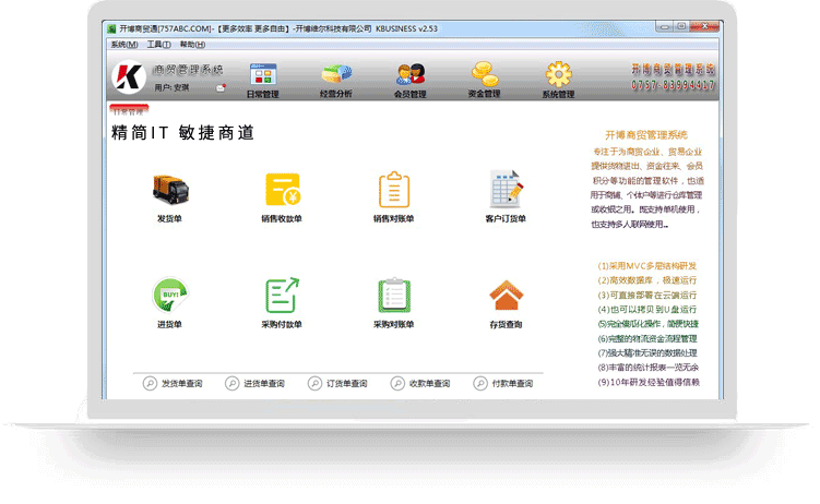<font color='#FF0000'>开博商贸管理系统(网络版)</font>