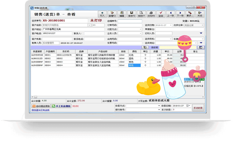 <font color='#0000FF'>开博母婴用品管理系统</font>