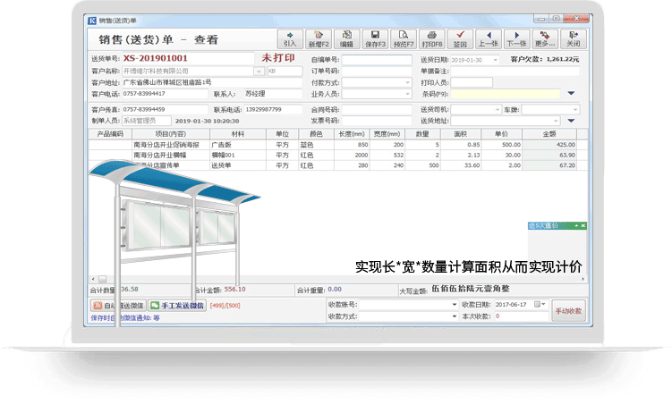 <font color='#FF0000'>开博送货开单软件（广告行业版）</font>